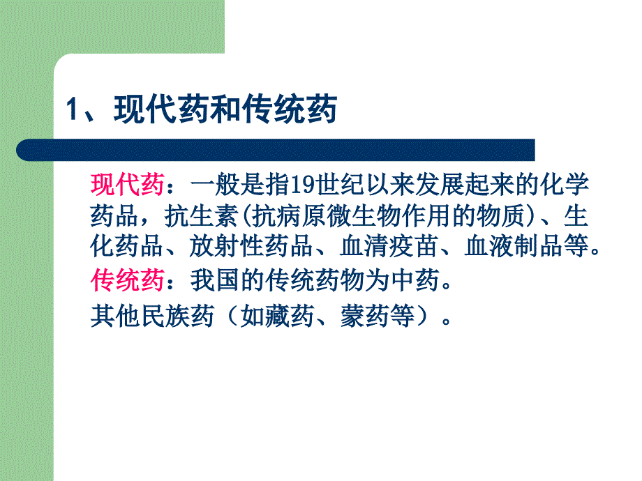 全科医疗中的用药原则73_第4页