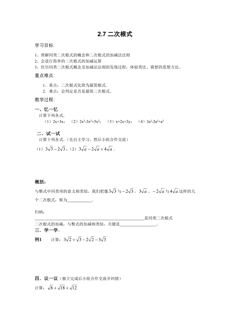 【导学案三】27二次根式_第1页