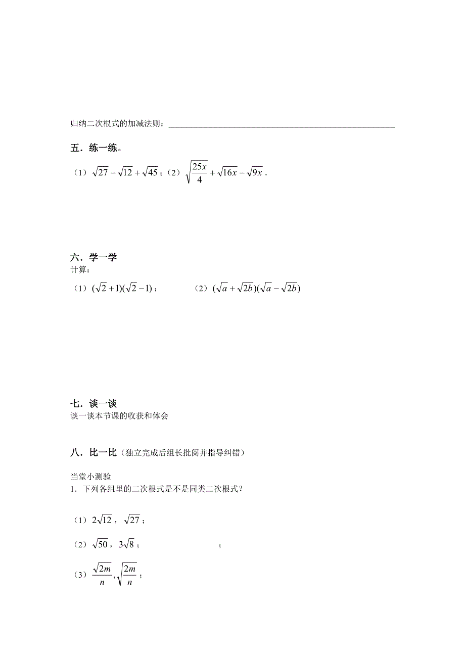 【导学案三】27二次根式_第2页