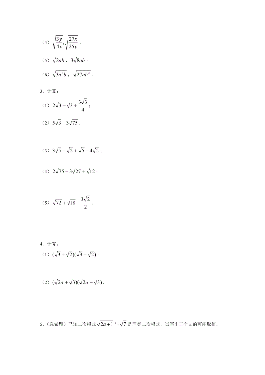 【导学案三】27二次根式_第3页