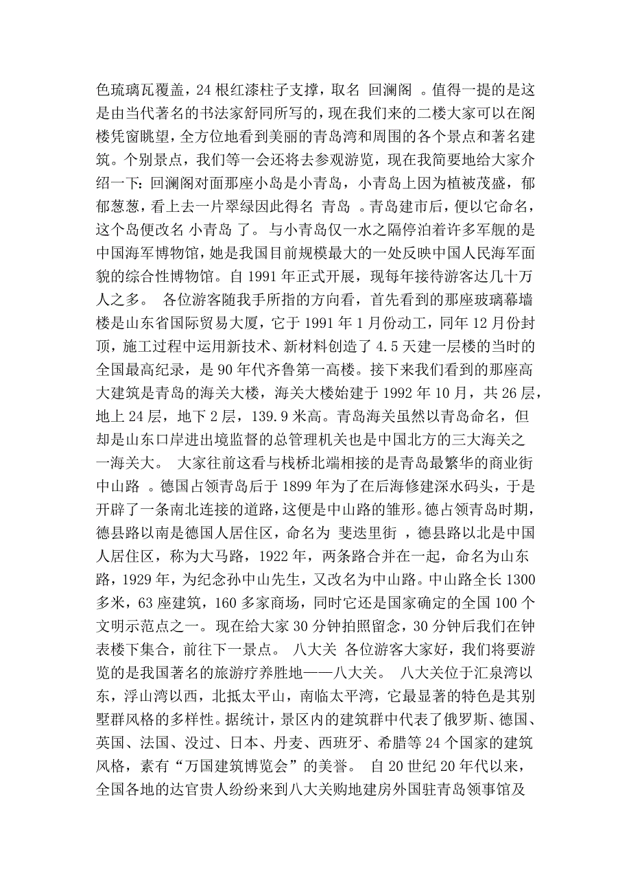 青岛导游词欢迎词(共5篇)(精简版）_第4页