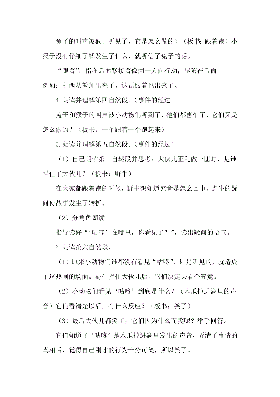 “咕咚”来了.docx_第3页