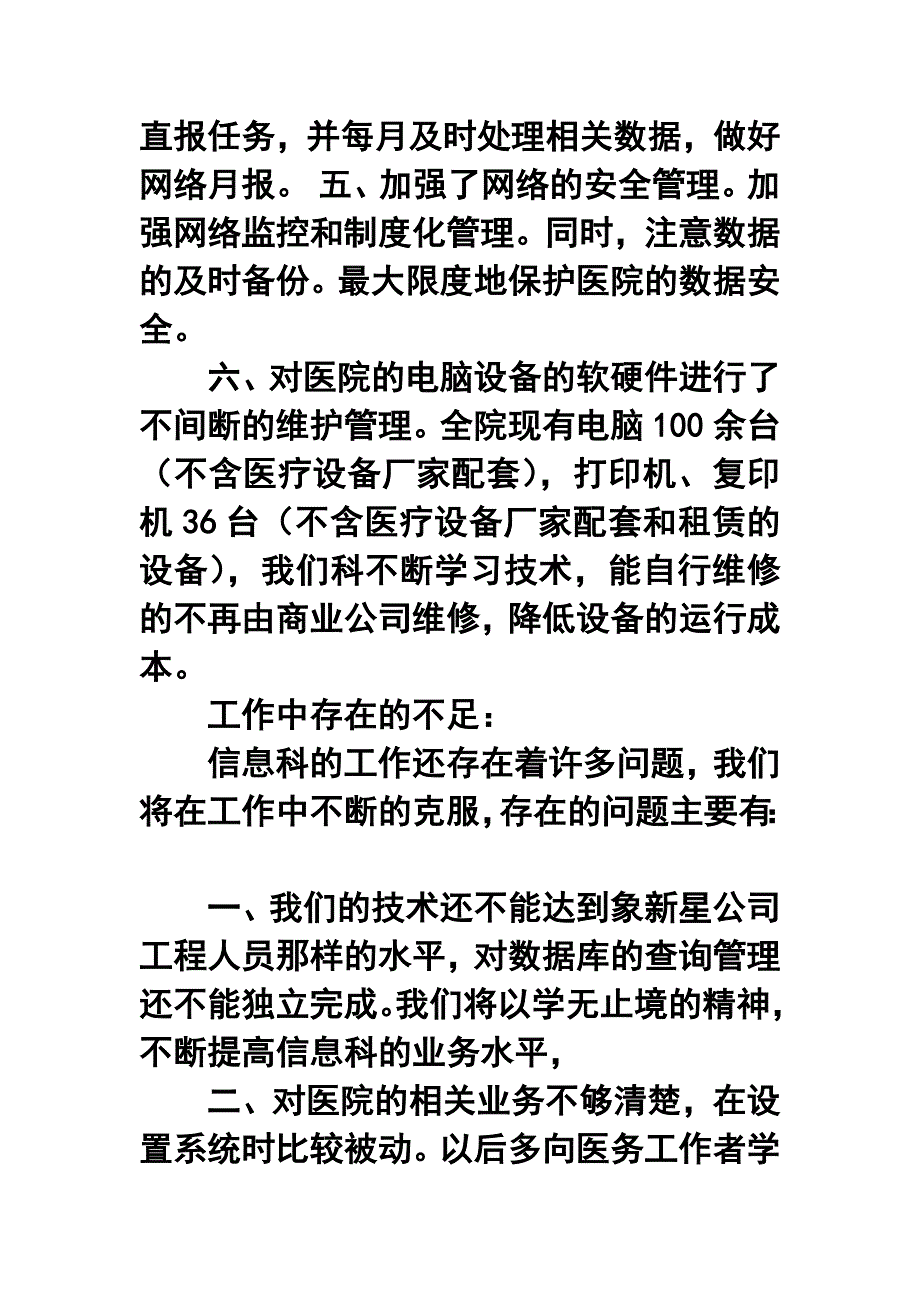 医院信息科年终工作总结2_第3页