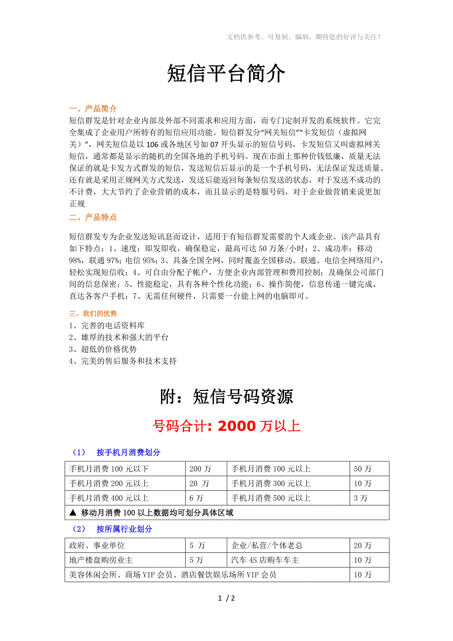 蒲公英网络公司短信平台业务介绍_第1页