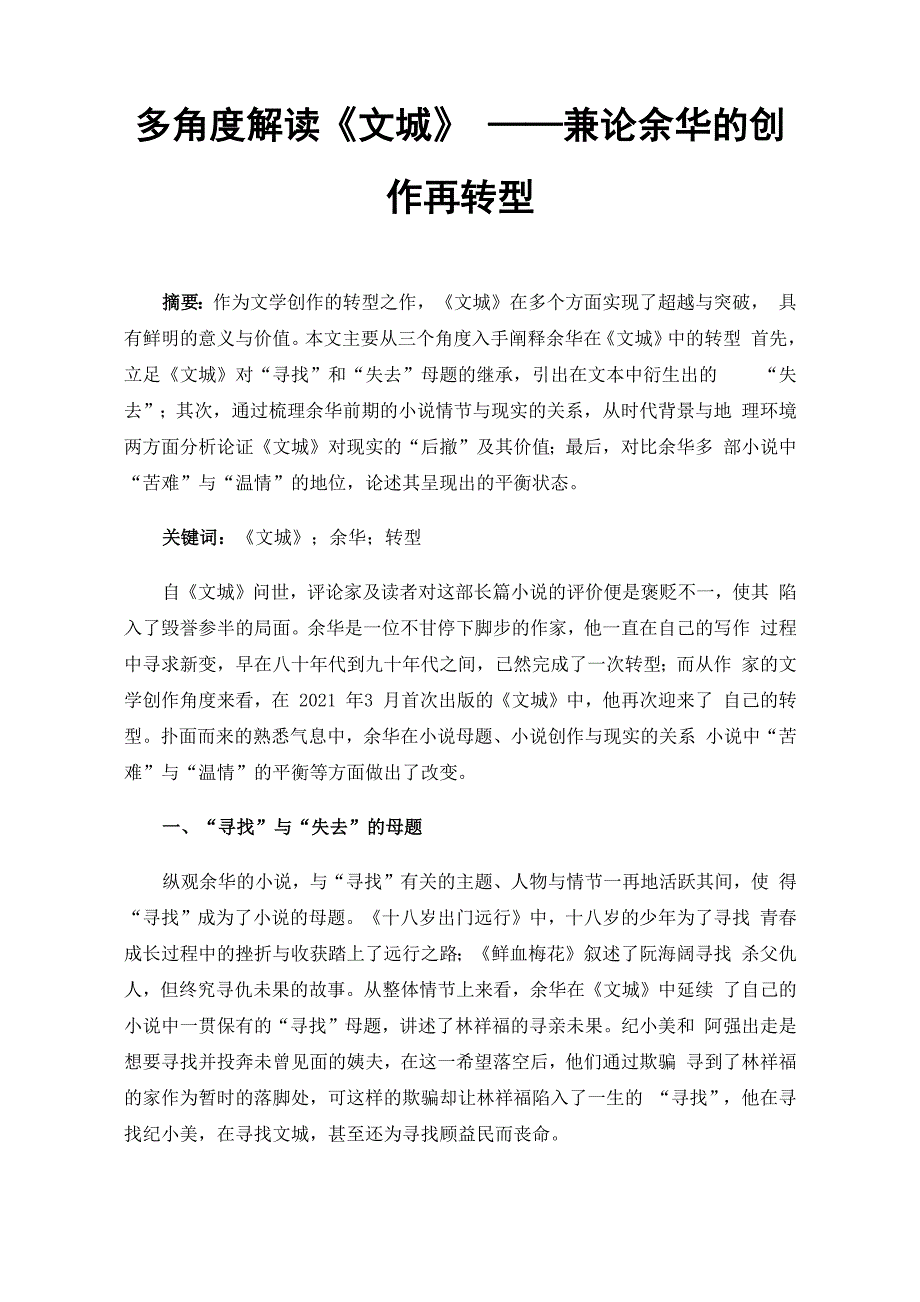 多角度解读《文城》_第1页