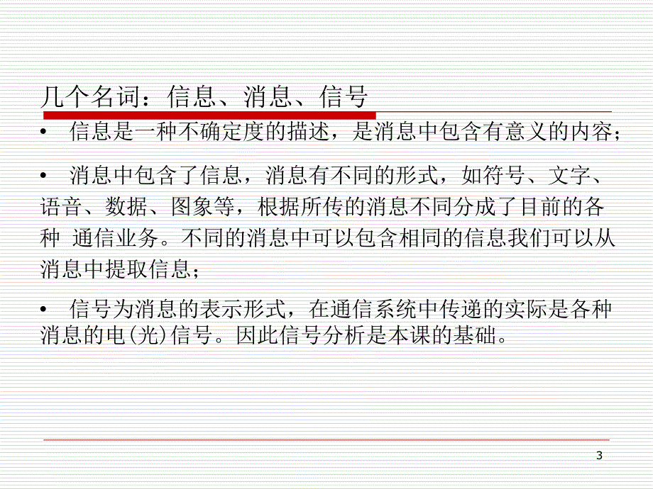 通信原理第一章概念课件_第3页