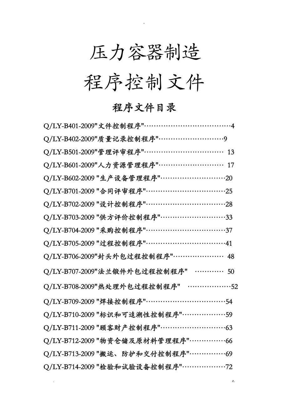 程序控制文件_第1页