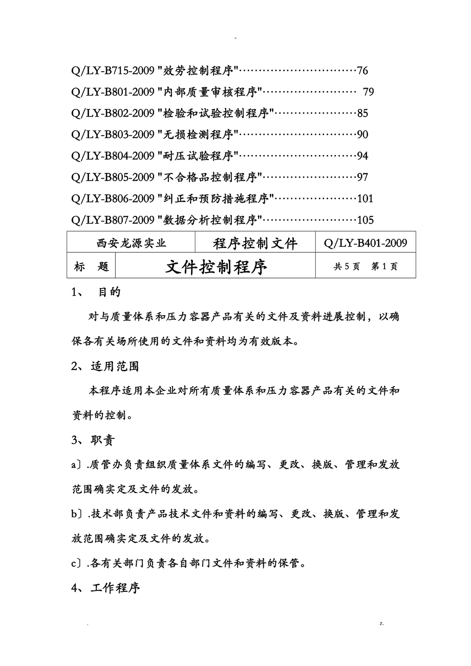 程序控制文件_第2页