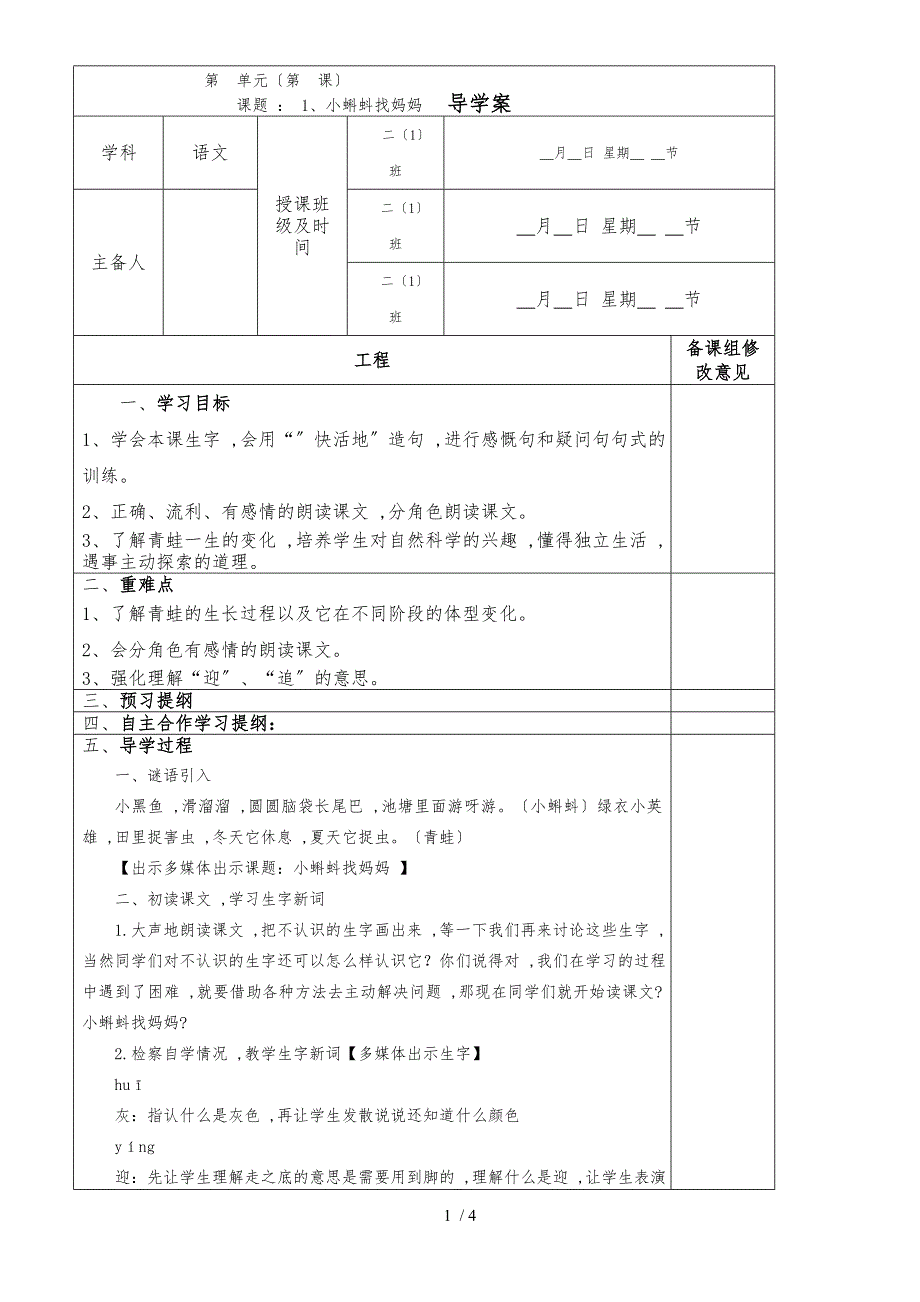 二年级上册语文导学案课文_第1页