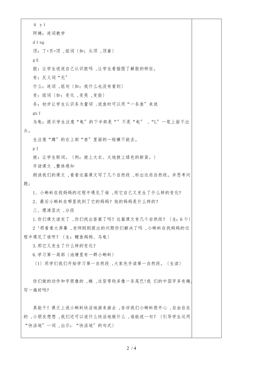 二年级上册语文导学案课文_第2页