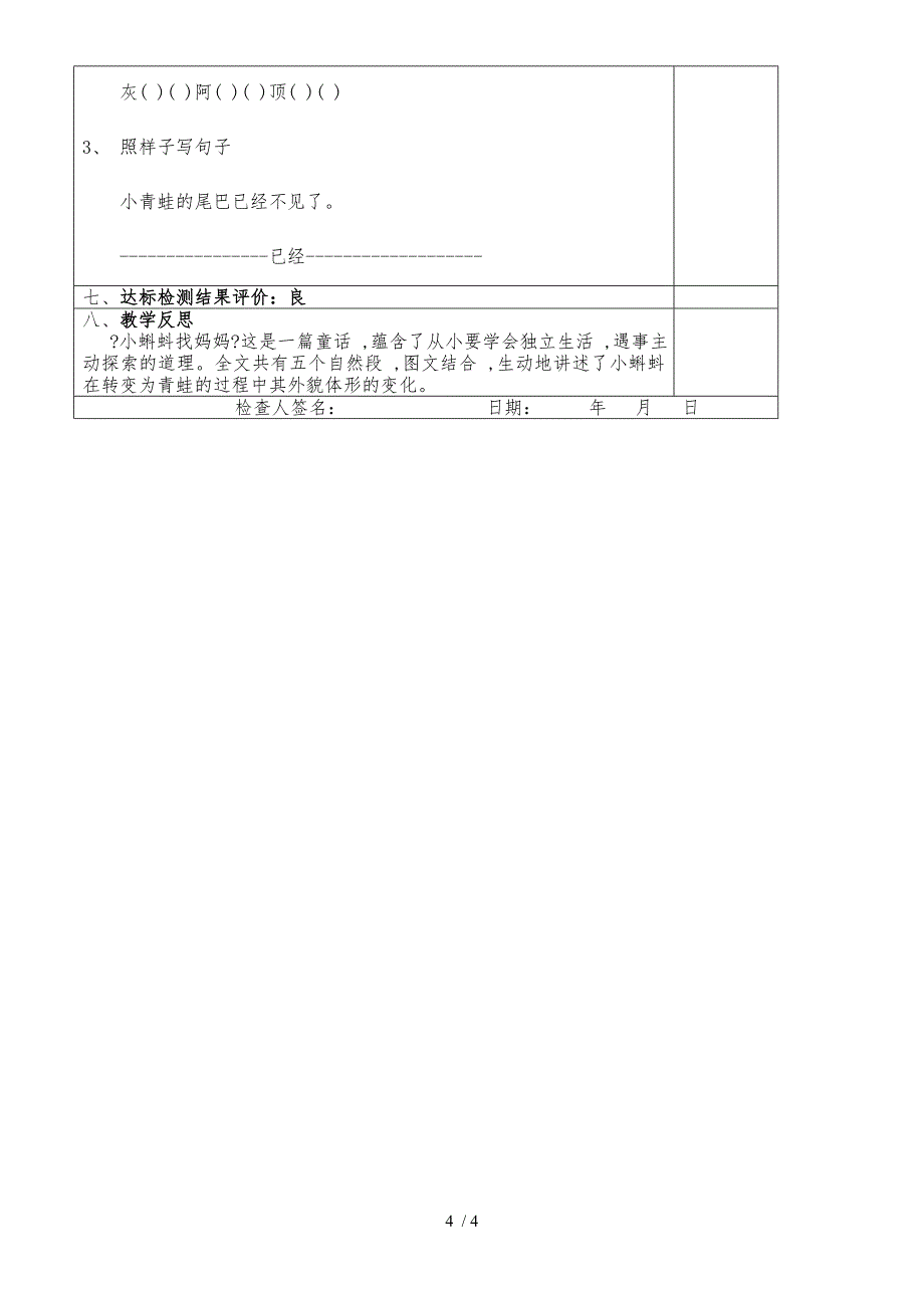 二年级上册语文导学案课文_第4页