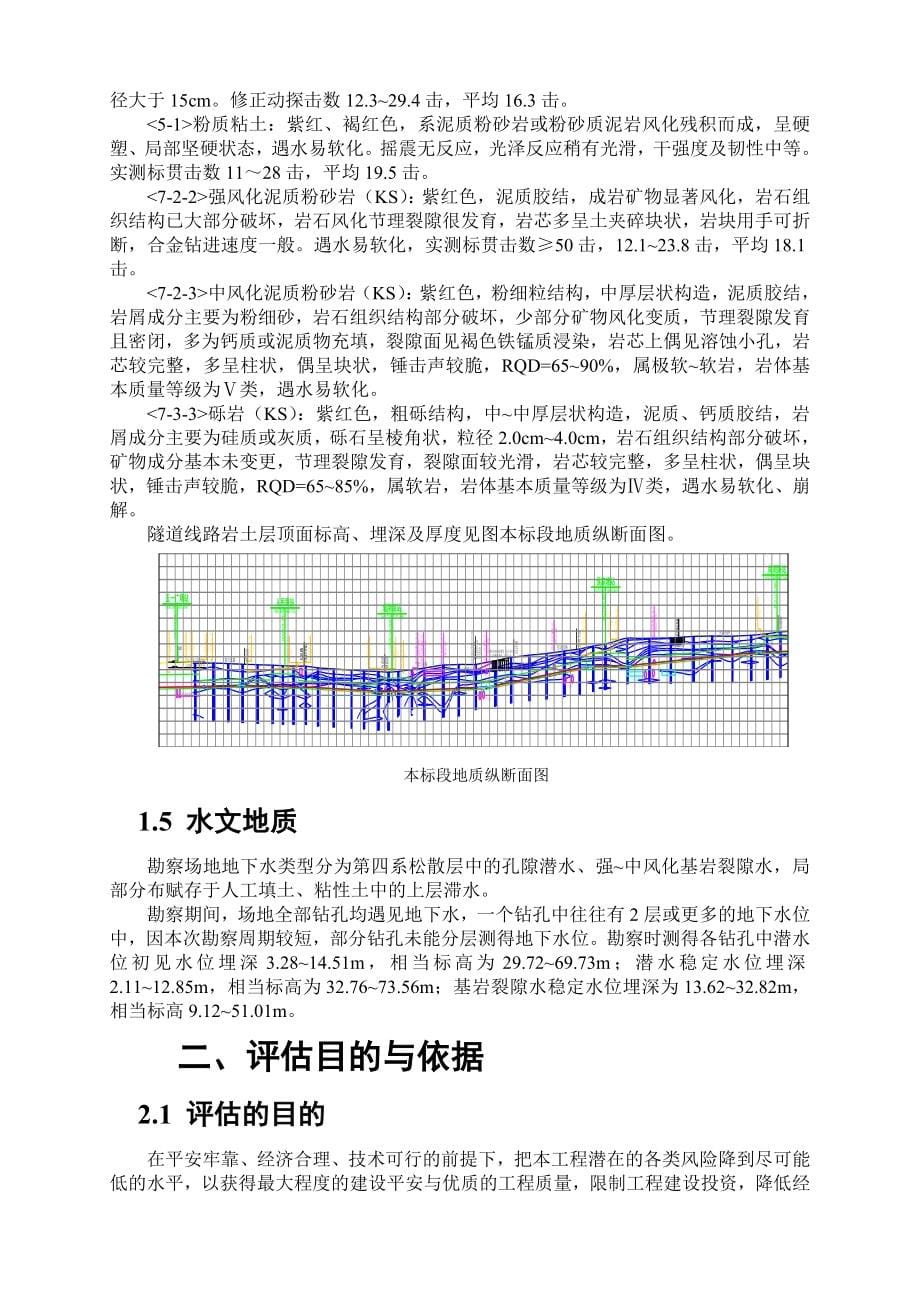 风险评估报告(地铁工程)_第5页