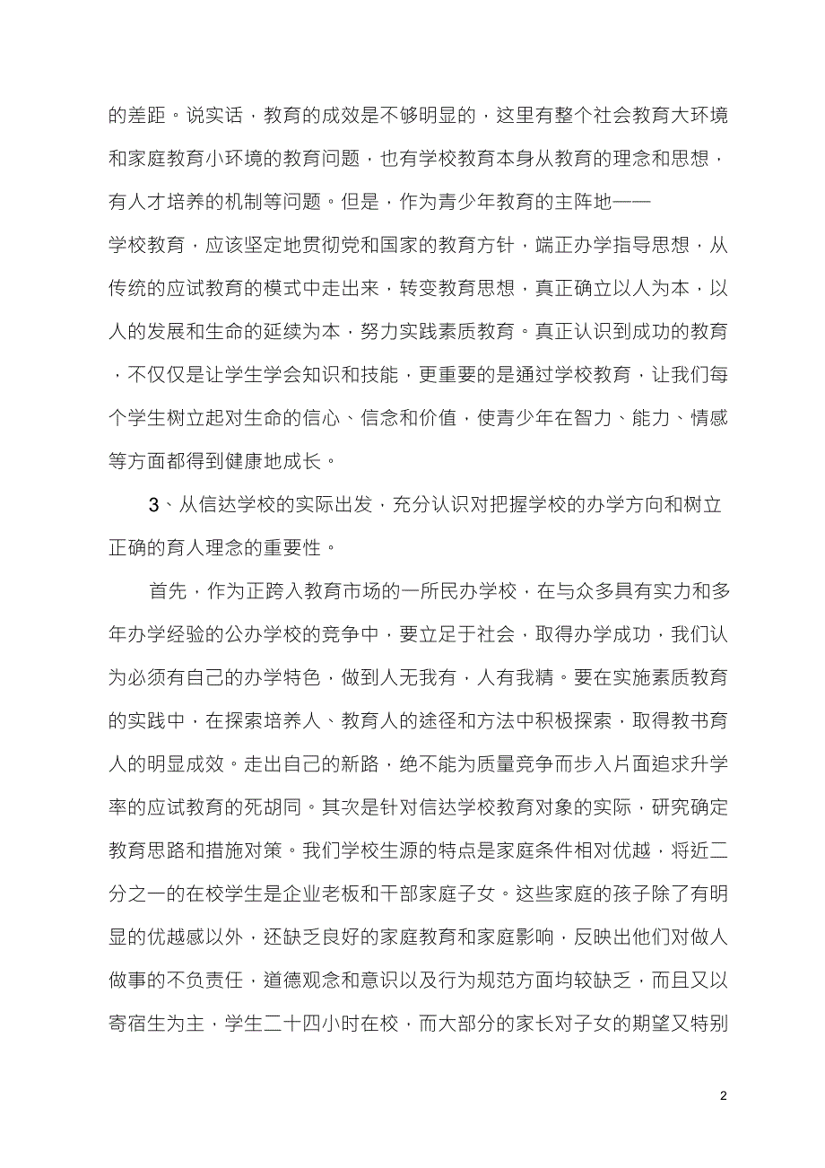 学校开展中小学行为规范教育的情况汇报_第2页