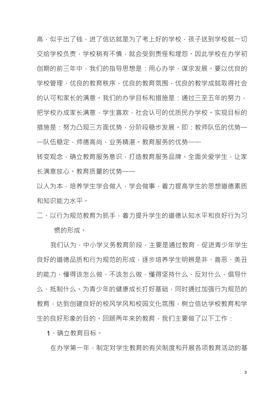 学校开展中小学行为规范教育的情况汇报_第3页