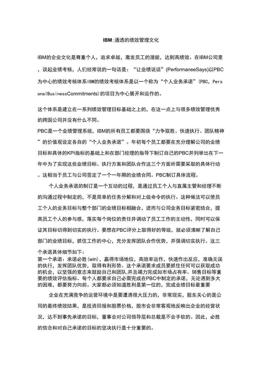 IBM绩效考核文化_第1页