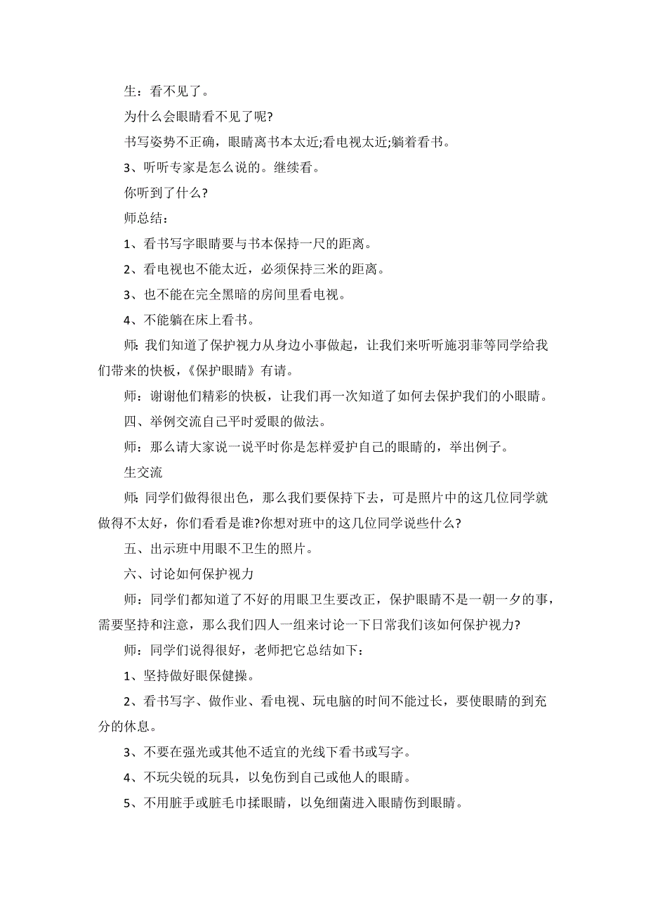 爱眼日主题班会教案班会_第2页