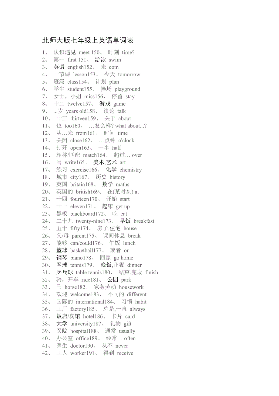北师大版七年级上英语单词表_第1页