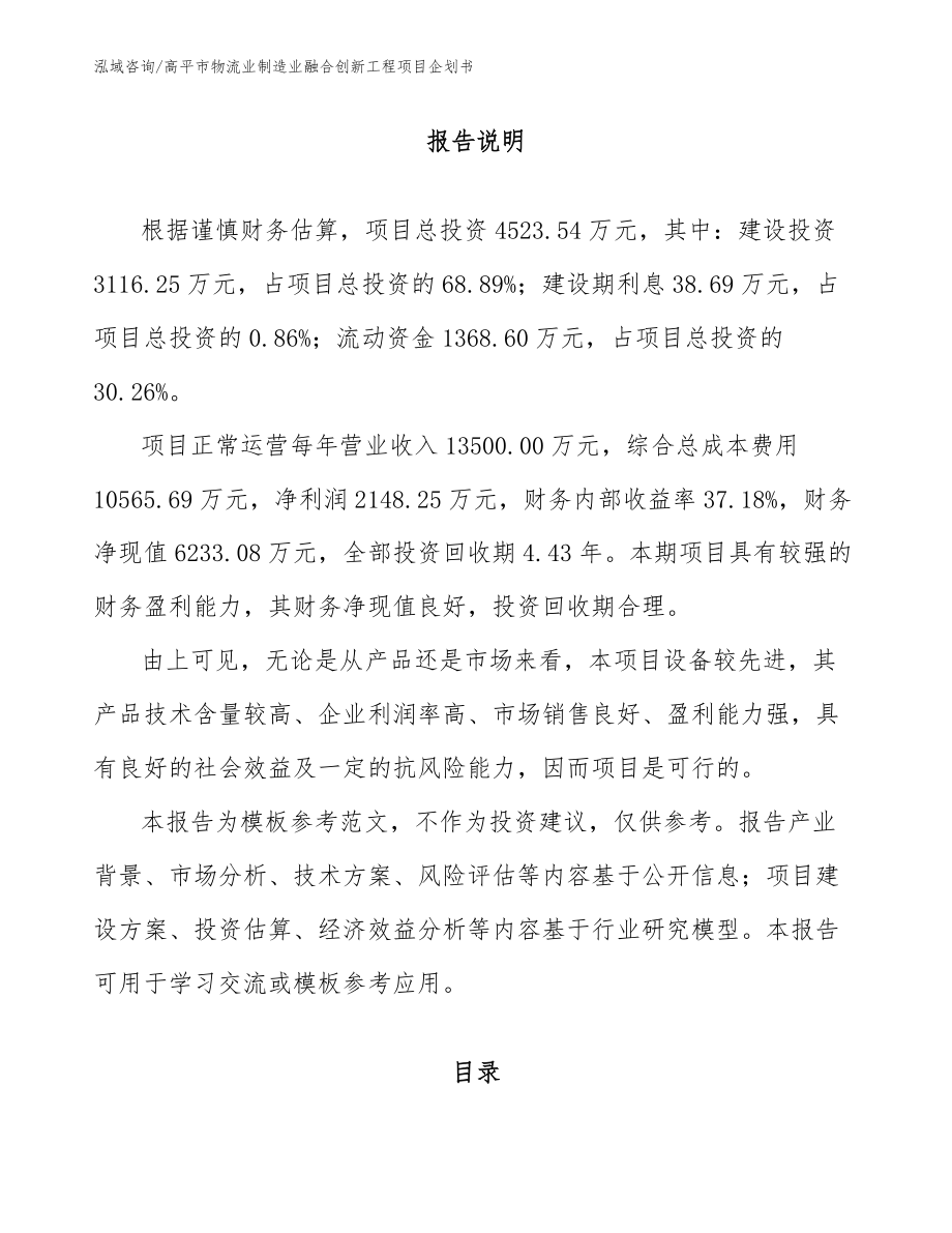 高平市物流业制造业融合创新工程项目企划书_第2页