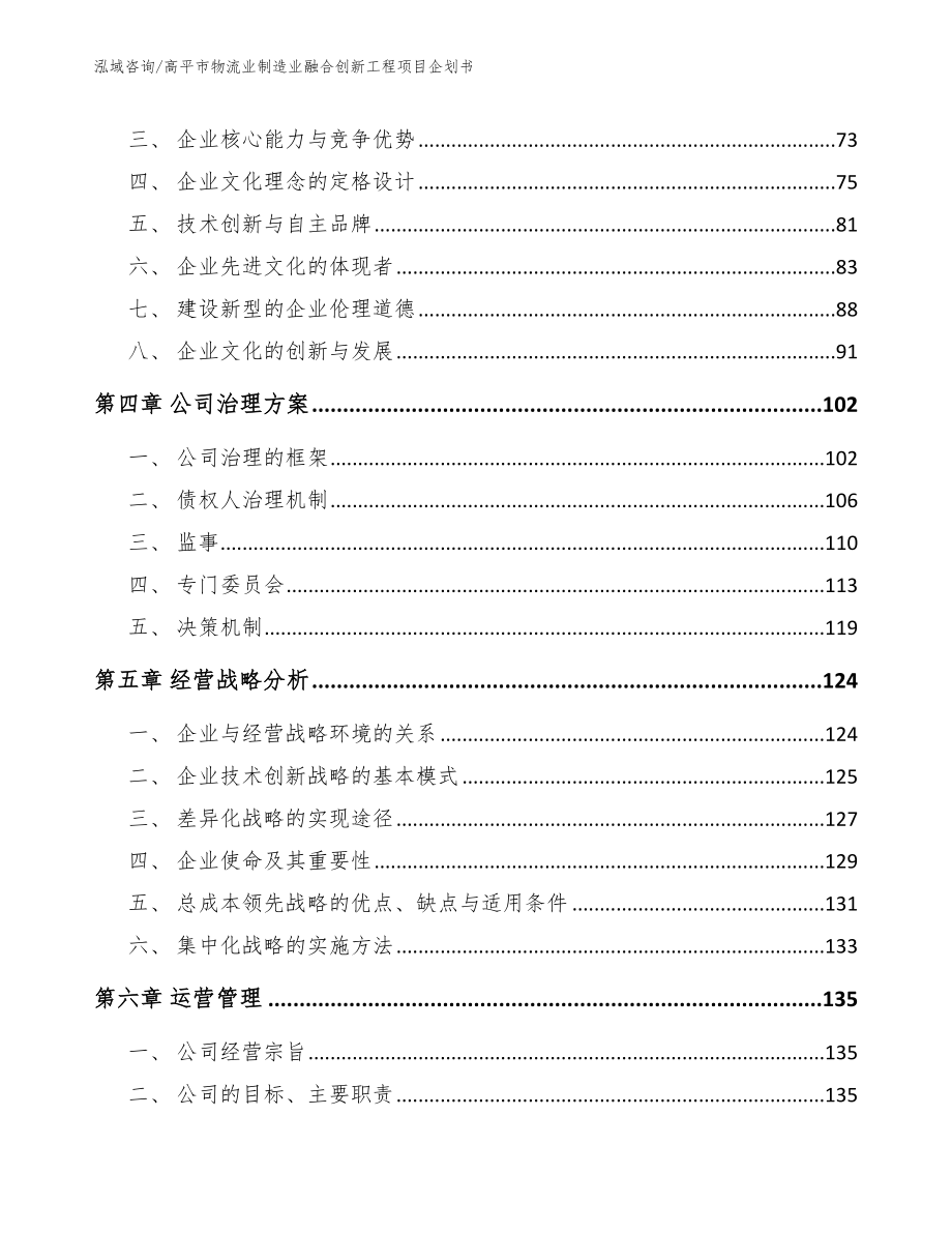 高平市物流业制造业融合创新工程项目企划书_第4页