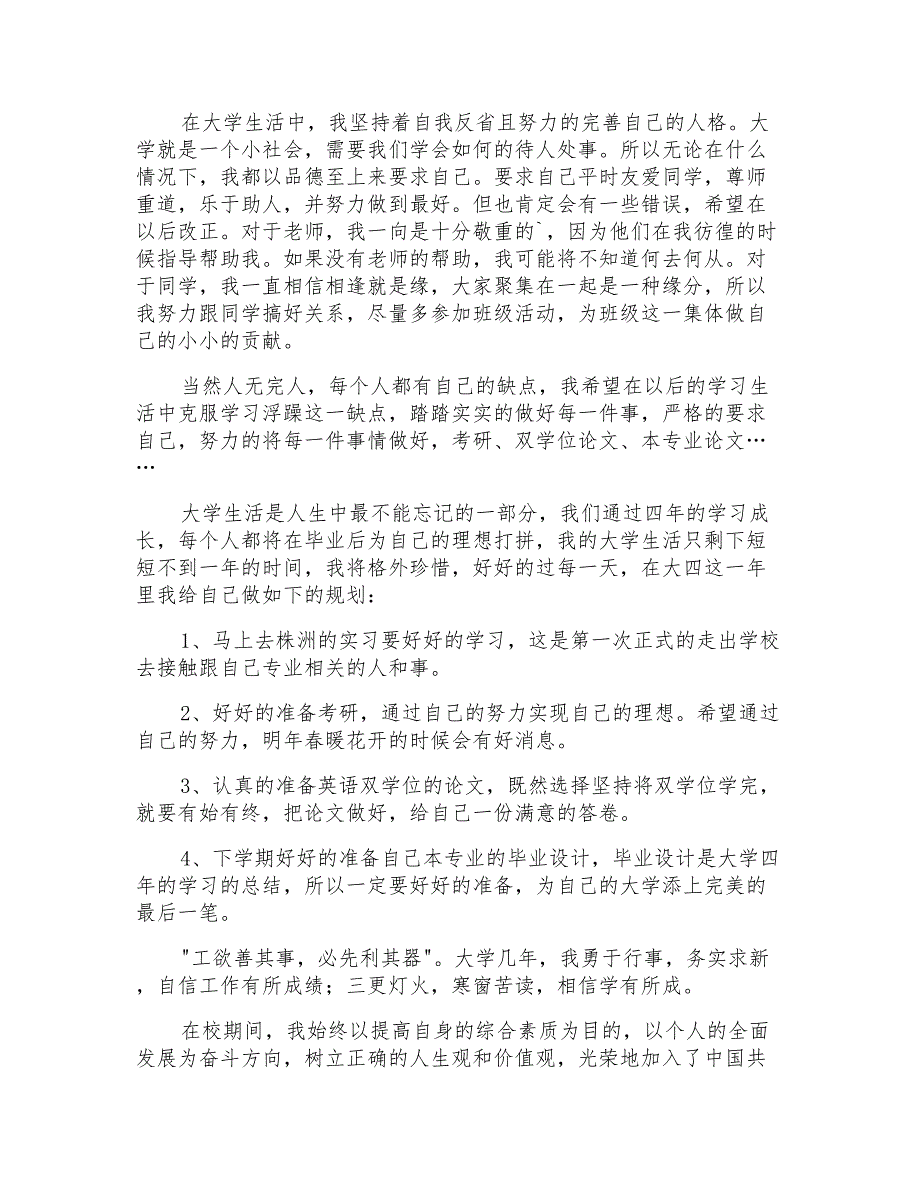 2021年大学生学年自我鉴定合集7篇_第2页