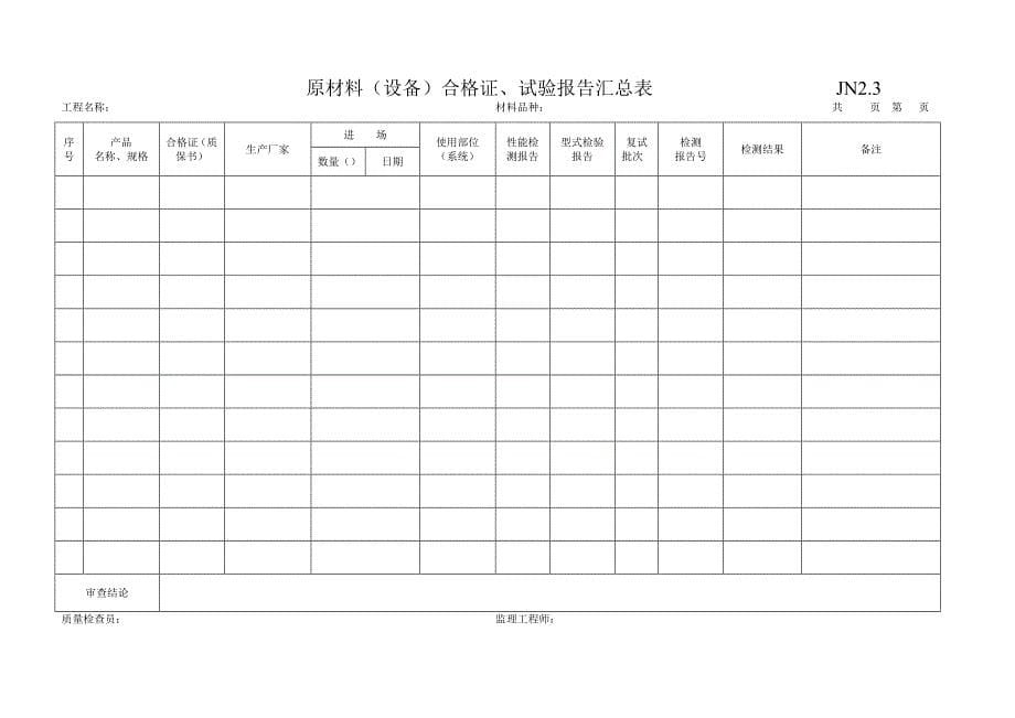 建筑节能资料表格JN_第5页