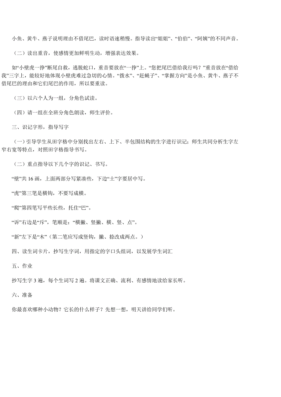 人教版小学语文一年级下册教案_第4页