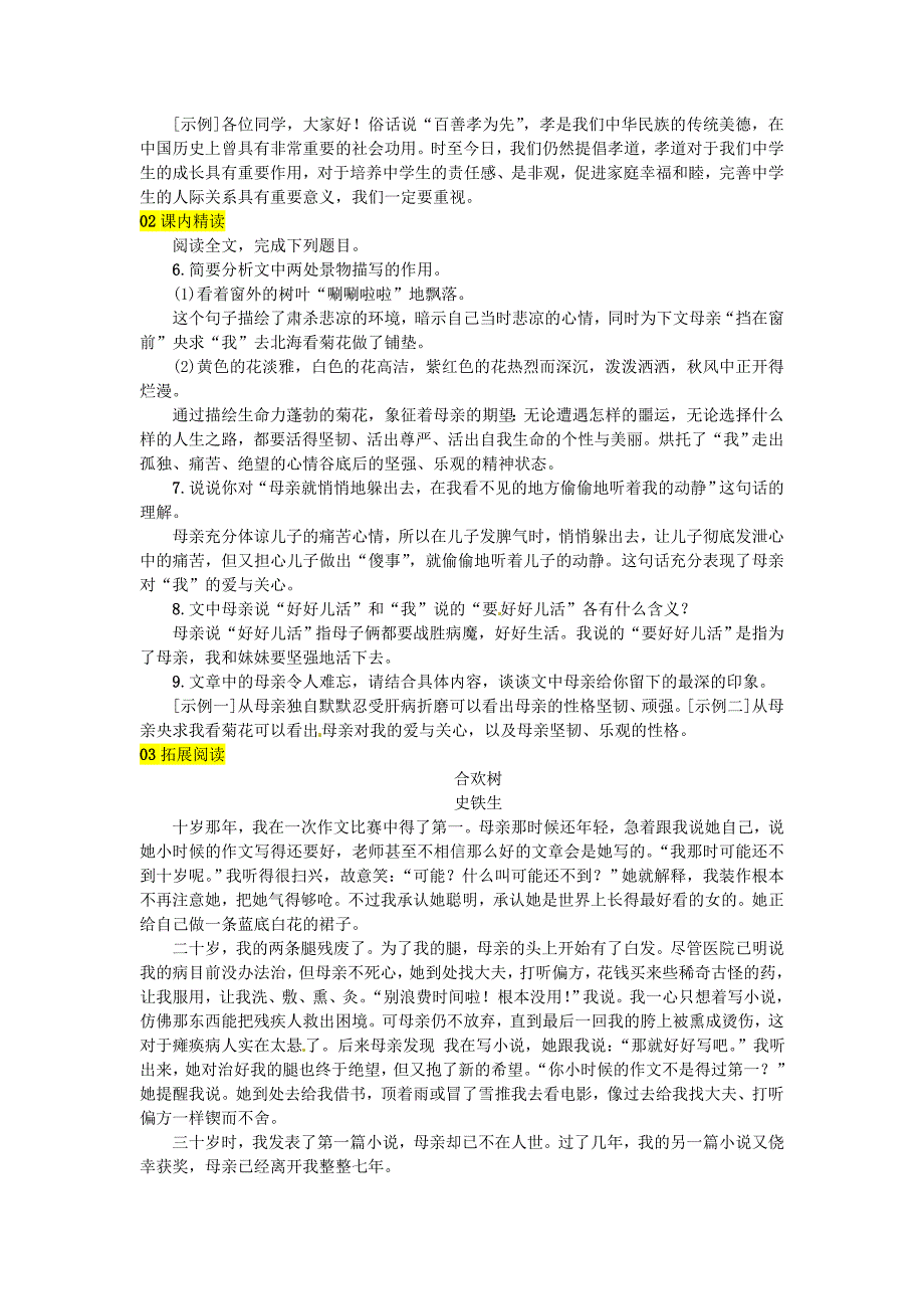 2020河北专版七年级语文上册第二单元5天的怀念练习人教版_第2页