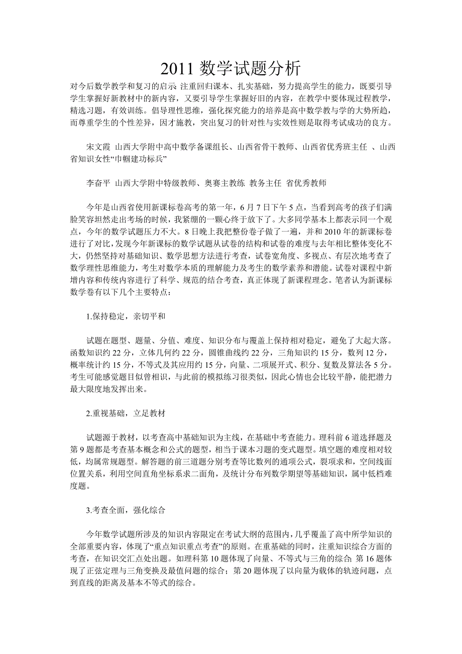 2011数学试题分析_第1页