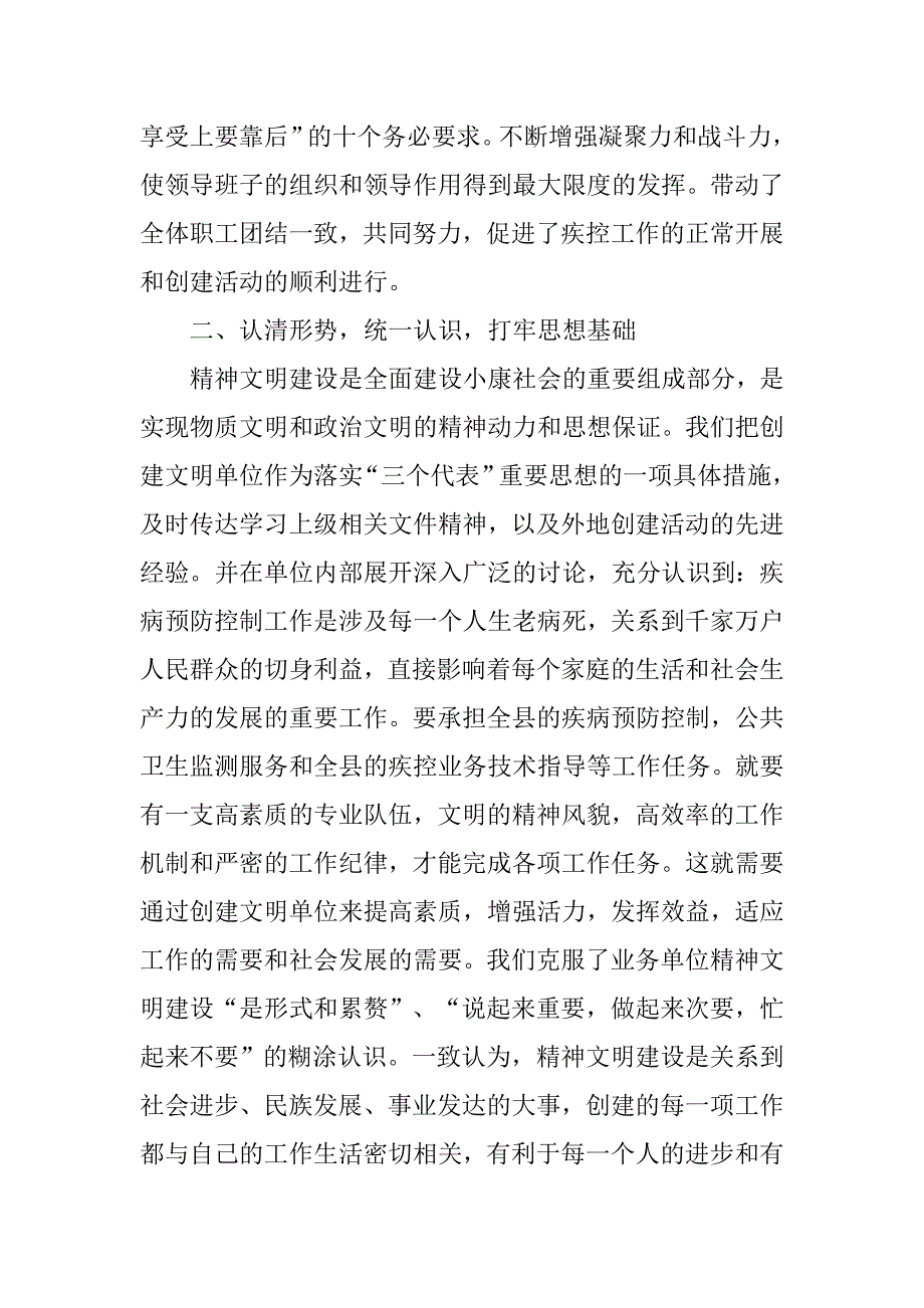 2019疾病预防控制中心精神文明建设工作总结.docx_第2页