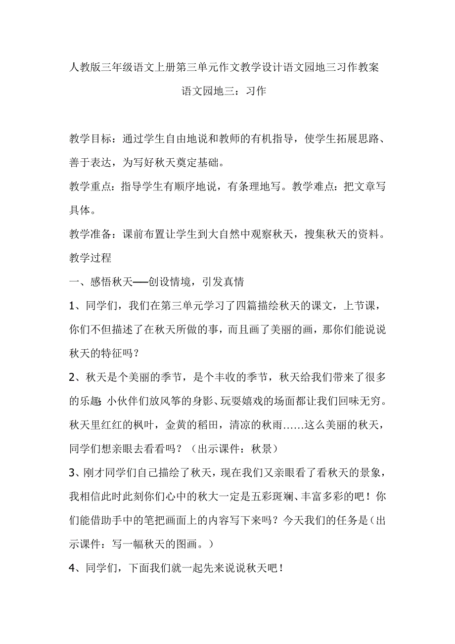 语文园地三习作教案罗莉沙.doc_第1页