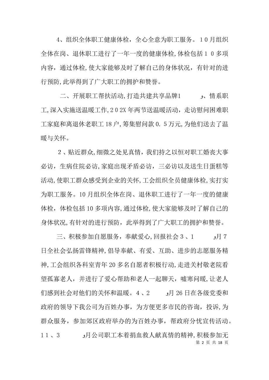 公司工会工作总结_第2页