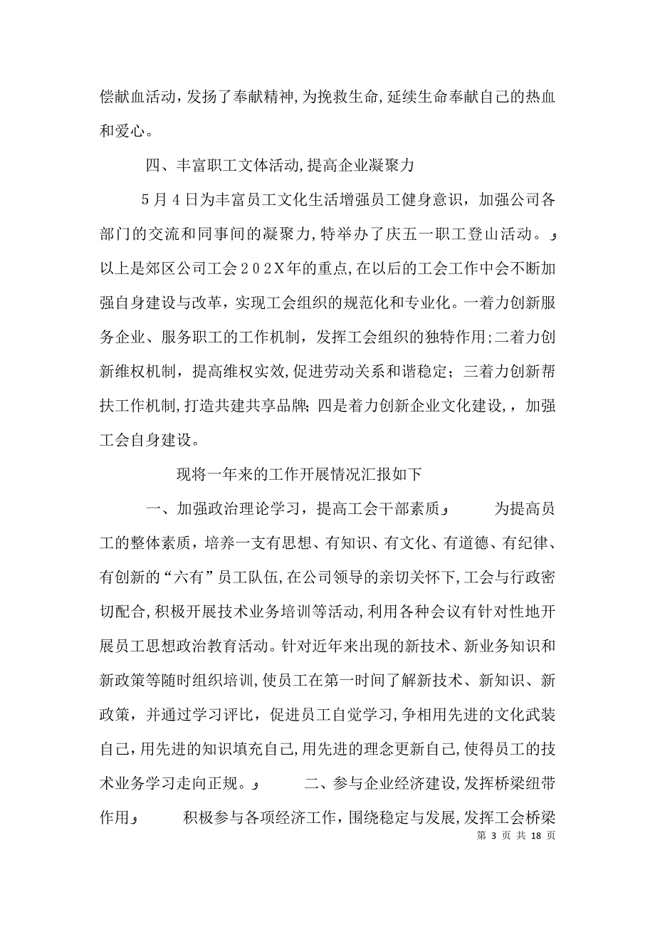 公司工会工作总结_第3页