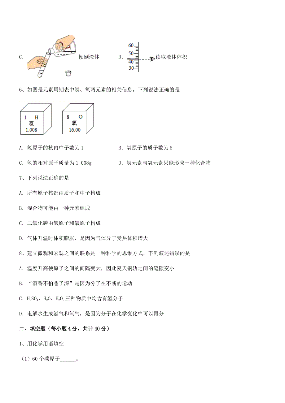 2019-2020年度最新人教版九年级化学上册第四单元自然界的水平时训练试卷(下载).docx_第2页