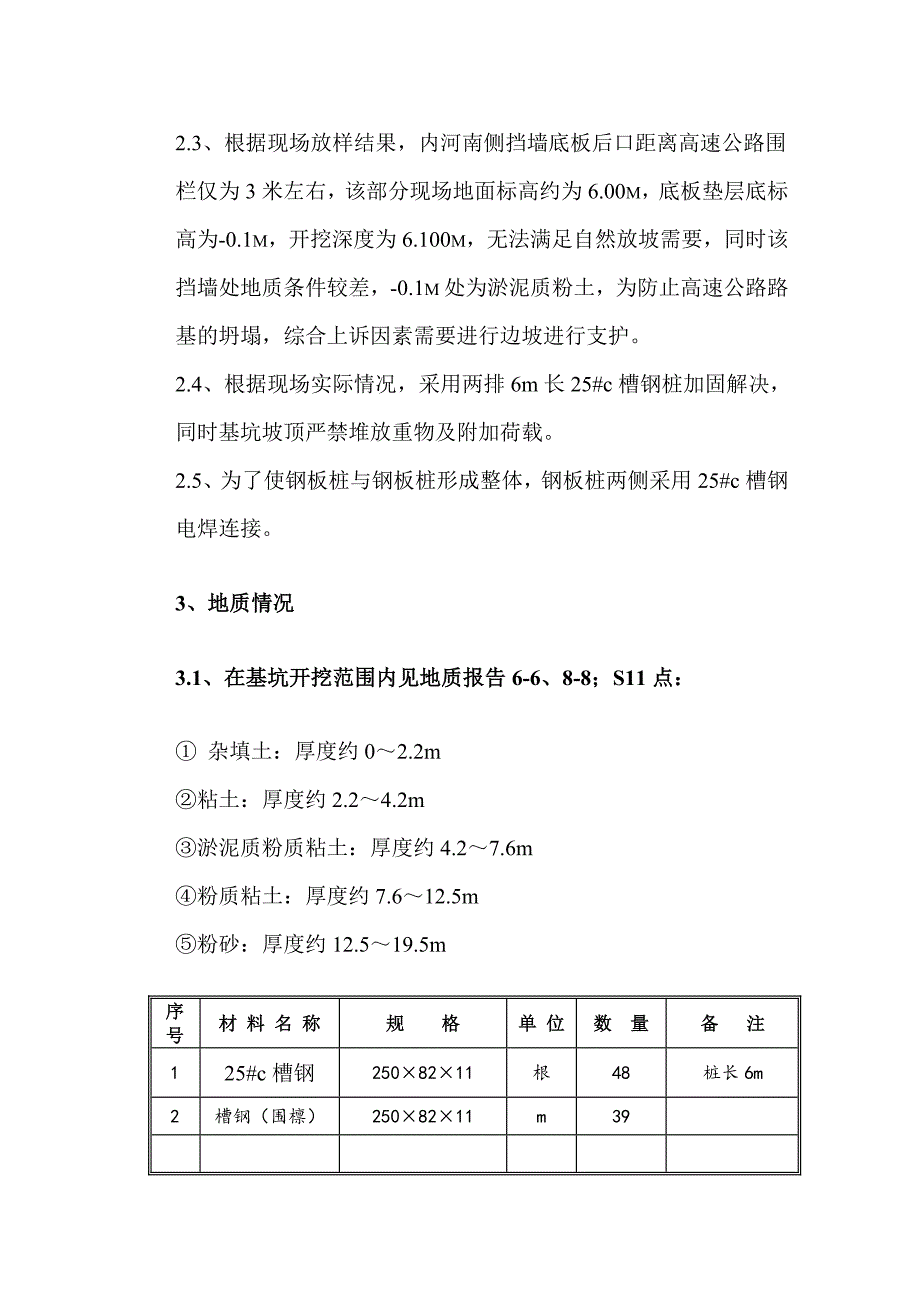 钢板桩支护施工方案.doc_第3页