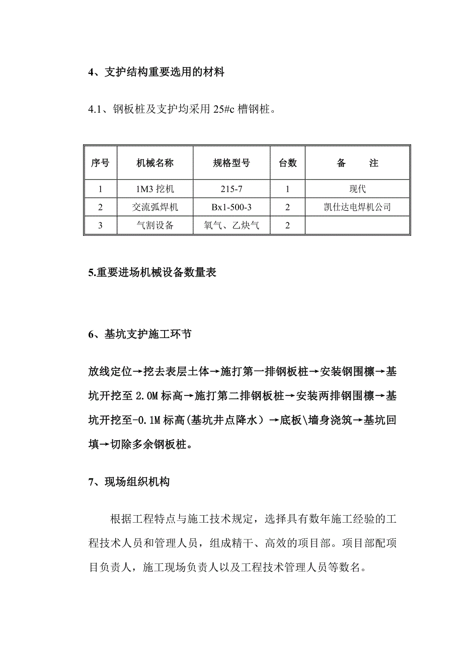 钢板桩支护施工方案.doc_第4页