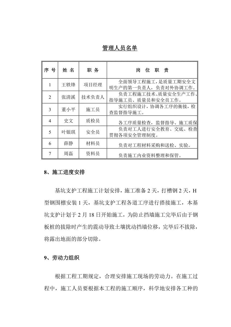 钢板桩支护施工方案.doc_第5页