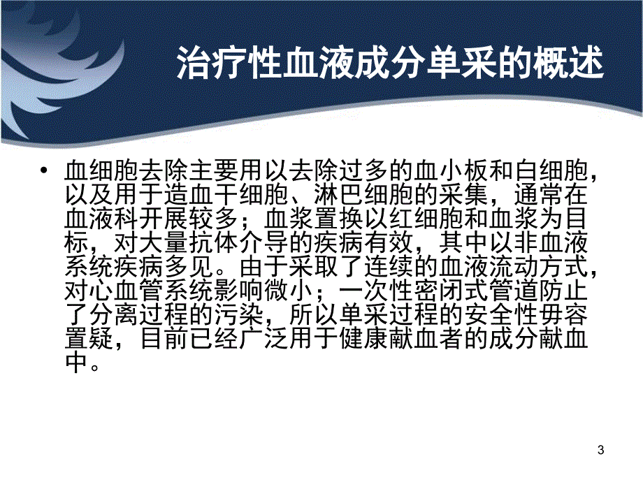 血液成分单采治疗技术在血液病治疗中的应用PPT_第3页