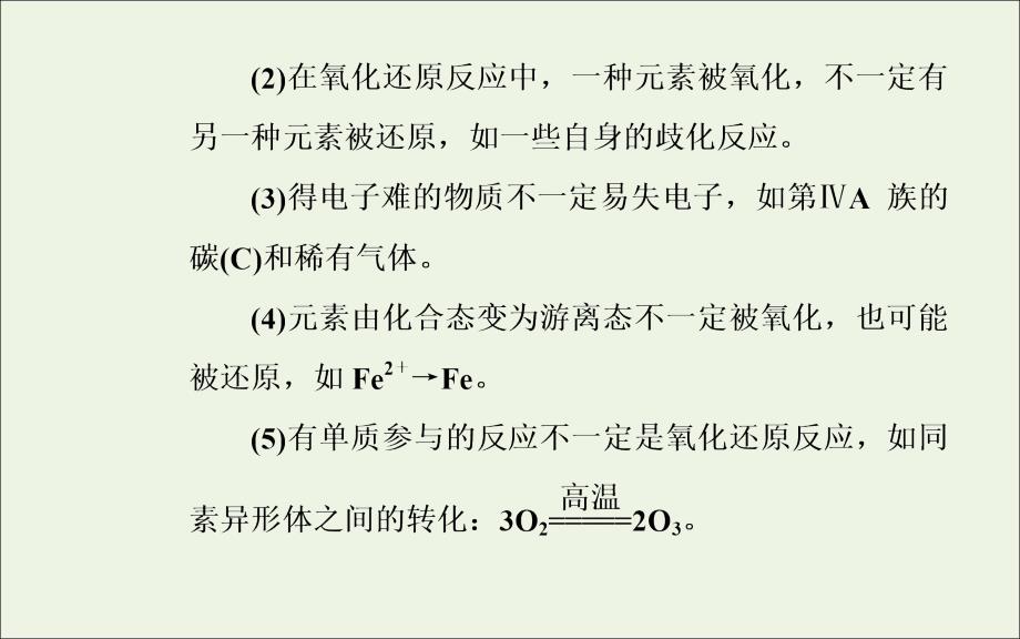 高考化学二轮复习第一部分专题三考点2氧化还原反应课件_第3页