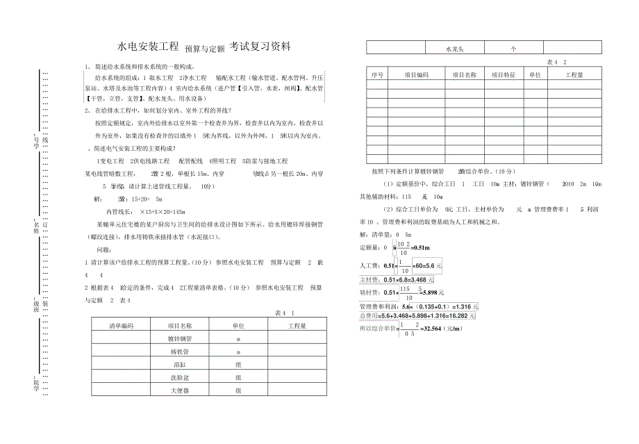 水电安装预算与定额1355_第1页