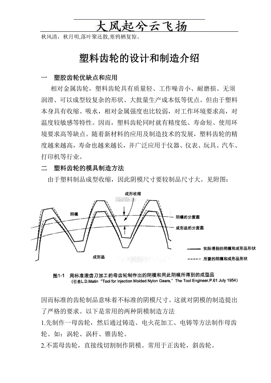 Khqsvu塑料齿轮的设计和制造介绍_第1页