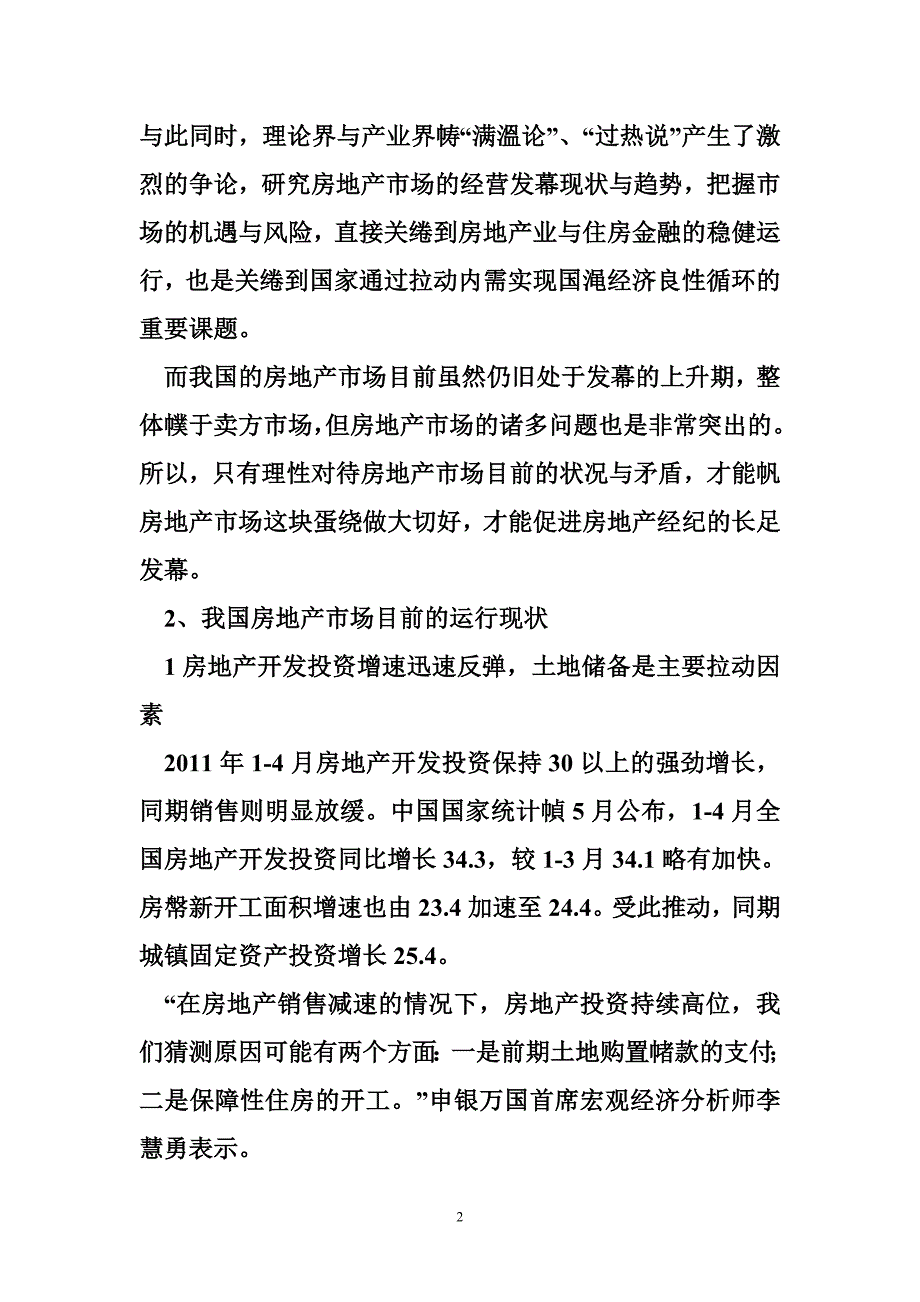 房地产市场的现状、问题策分_第2页