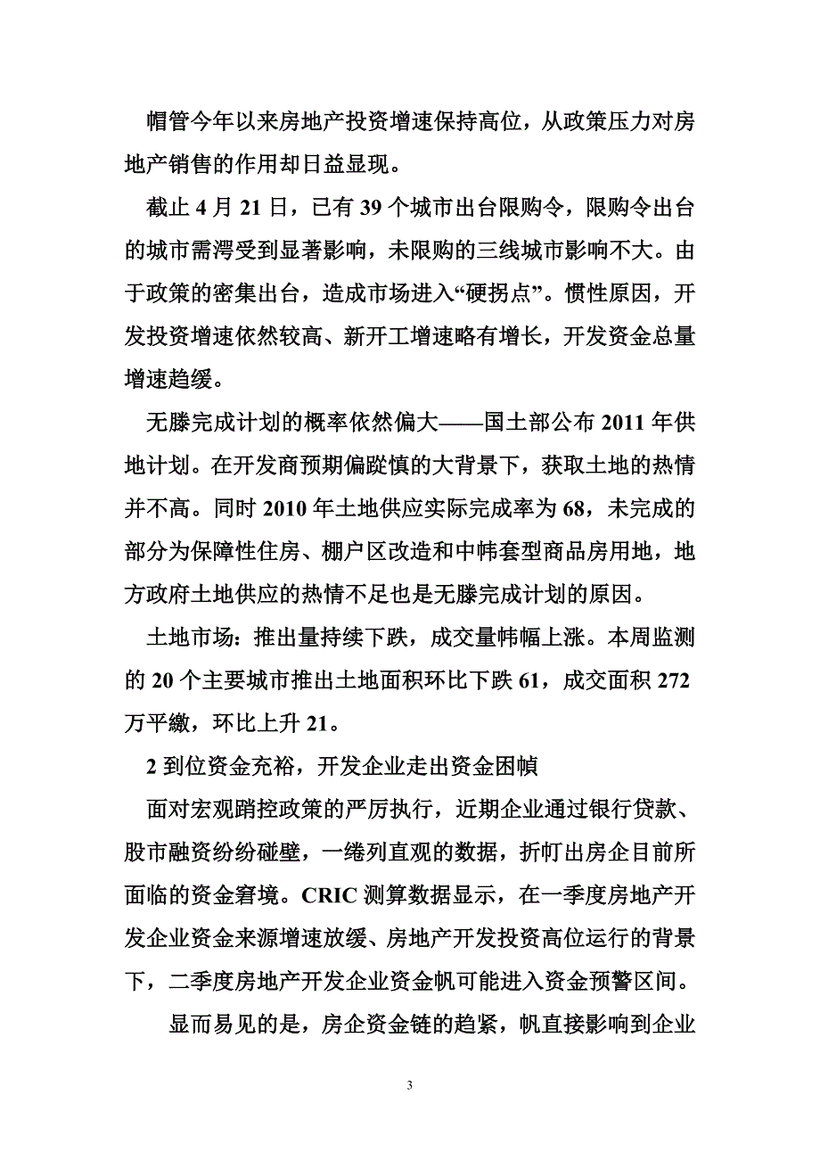 房地产市场的现状、问题策分_第3页