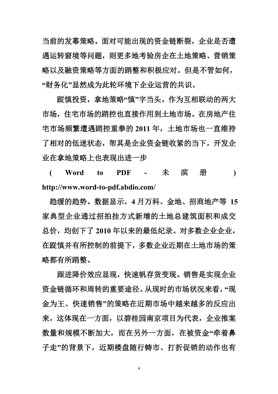 房地产市场的现状、问题策分_第4页