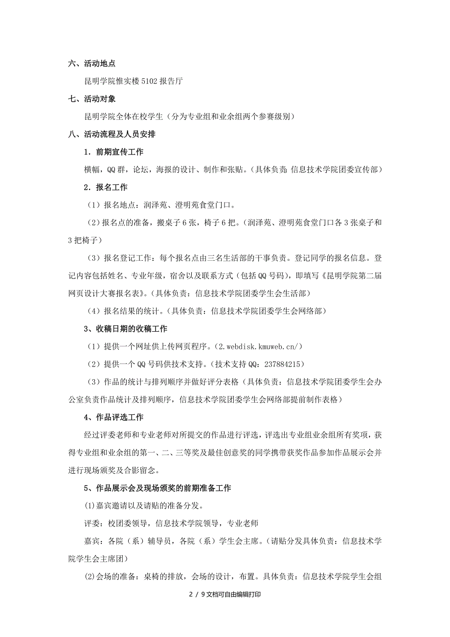 第二网页设计大赛策划书_第4页