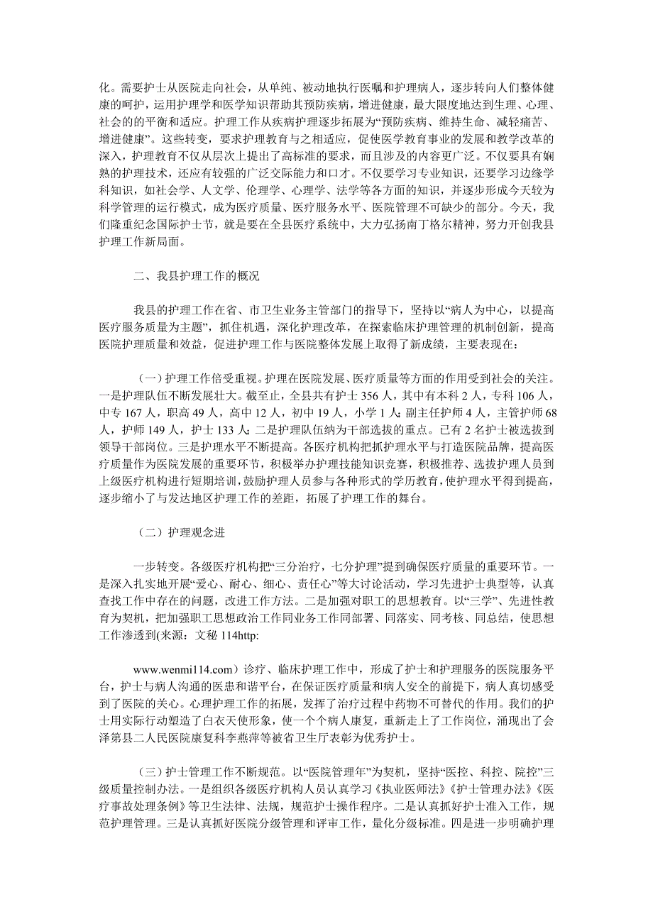 卫生局局长在庆祝“5&#183;12”国际护士节活动会议上的讲话_第2页