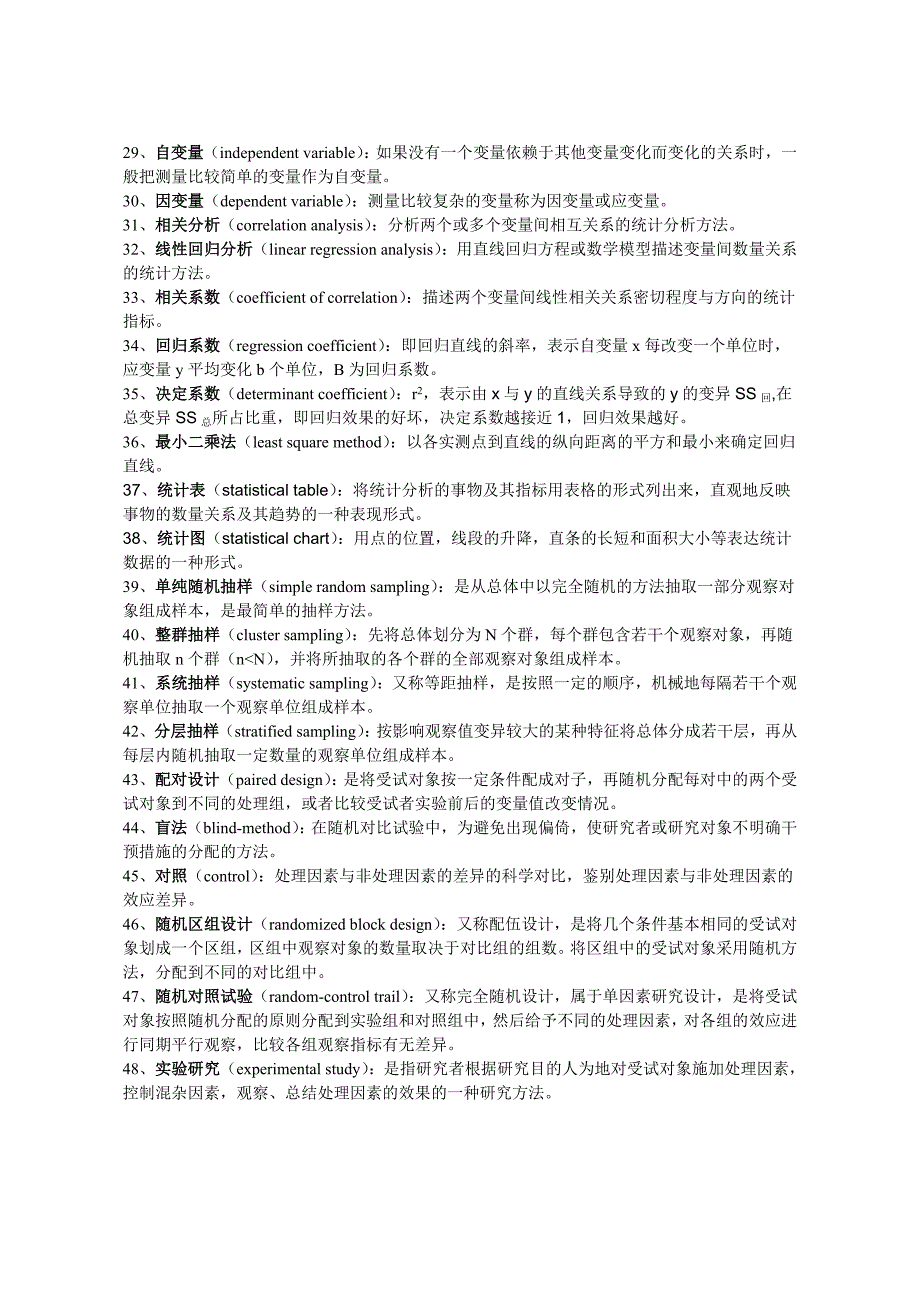 医学统计学名词解释及问答题_第2页