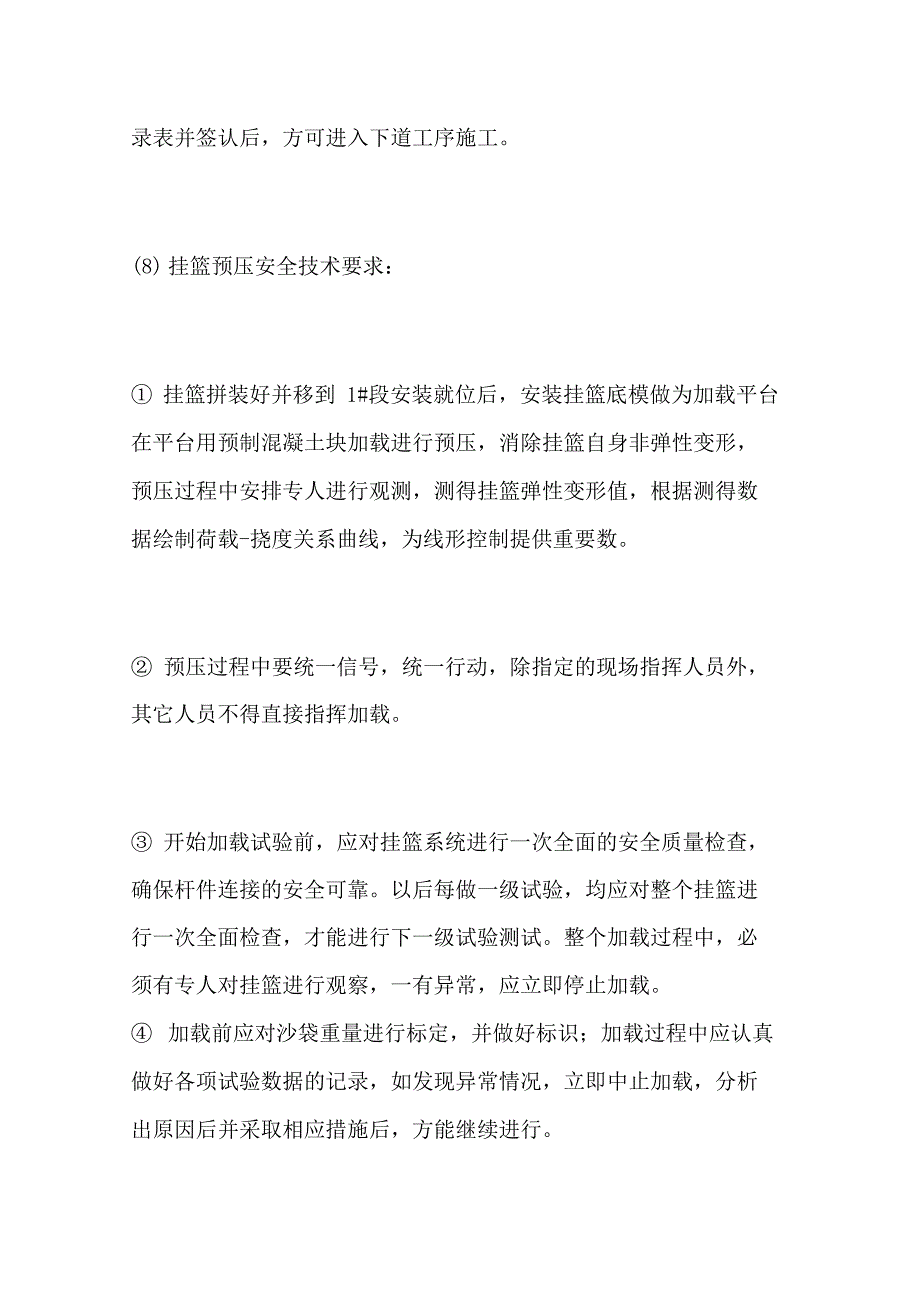 连续梁挂篮施工安全控制措施_第4页