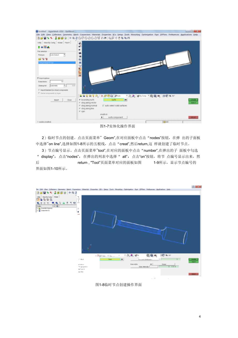 hypermesh运用实例_第4页