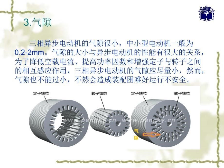 三相单相异步电动机资料_第5页