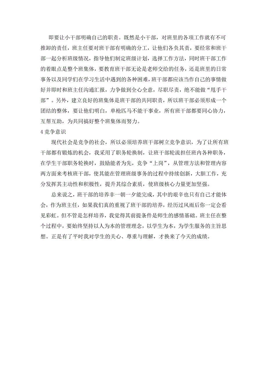 如何培养老师的得力助手_第2页